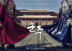 <군주> 티저 포스터 3종 공개! 과연 조선의 세자는 누구?