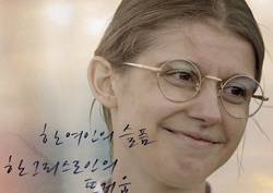 <서서평, 천천히 평온하게> 클로즈업 포스터 전격 공개! 사랑을 실천한 아름다운 얼굴