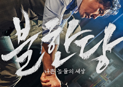<불한당> 칸 국제영화제 공식 초청 쾌거, 전세계 공개! 