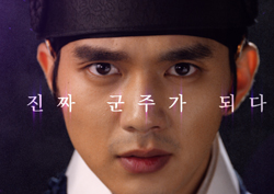 <군주> 유승호 ID 공개, 강렬한 눈빛과 메시지가 만나다!