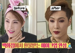 [마이 리틀 텔레비전 리뷰] 김기수, ‘환불 받는 메이크업’ 공개... 헉!