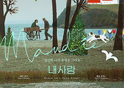 <내 사랑> 에단 호크의 여심 저격 로맨스가 온다! 티저 포스터 공개