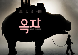 [칸 영화제] <옥자> 19일에 레드카펫 밟는다! 한국 감독 대거 활약