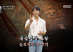 <군주> 복습영상 한 편 더! ‘승호세자수난기’ 21일 공개