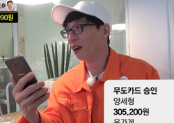 [무한도전 리뷰] "YOLO 잘못하다 골로간다" 유재석, 히든카드 최종결제 당첨… '502만원의 의미?'