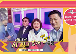 [셀프캠] '거물급' 라디오스타들이 나타났다! <라디오스타>