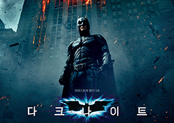 <다크 나이트> 7월 13일 재개봉! 메인 포스터&메인 예고편 공개!