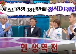 [라디오스타 리뷰] ‘다작왕’ 문천식, 18년 만에 DJ 꿈 이룬 비결은?