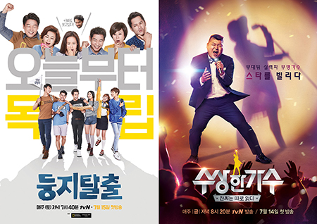 <수상한 가수>와 <둥지탈출>이 通한 이유!