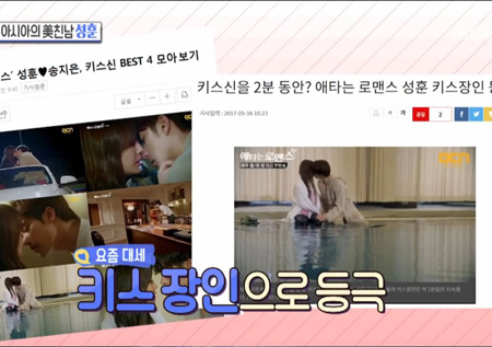 [섹션TV 연예통신 리뷰] “우린 망했어~” 성훈, 방송 덕분에 편해진 사연!