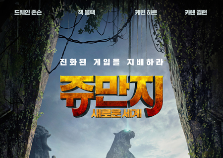 잭 형이 돌아온다 <쥬만지: 새로운 세계> 12월 개봉 확정!