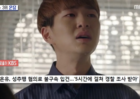 [섹션TV 연예통신 리뷰] 샤이니 온유, 성추행으로 검찰조사 ‘충격’... “기소유예 예상“