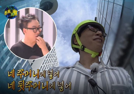 [무한도전 리뷰] “개떡 같네!” 유재석, 박명수 막무가내 지령에 발끈 ‘폭소’