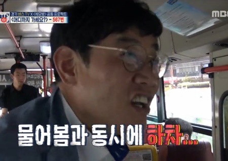 [세모방 : 세상의 모든 방송 리뷰] 이경규, 버스 타자마자 하차!... 과욕이 부른 참사 ‘폭소’