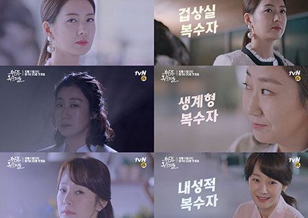 <부암동 복수자들> 이요원-라미란-명세빈, 3인 3색 복수자들의 만남!