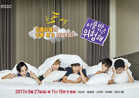 <20세기 소년소녀> 첫 방송 → <추석에도 이불 밖은 위험해> MBC와 함께하는 다채로운 황금연휴