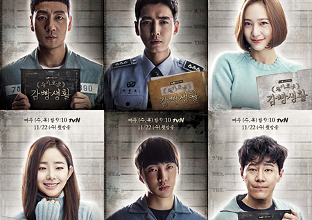 <슬기로운 감빵생활> 압도적인 24人 캐릭터포스터 공개!