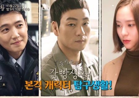 <슬기로운 감빵생활> 정경호·박해수·정수정이 직접 밝힌 ‘3인 3색’ 캐릭터 소개