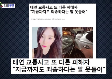 <섹션TV 연예통신>  태연, 교통사고 특혜 논란... 강남소방서 “연예인 특혜 아냐” 