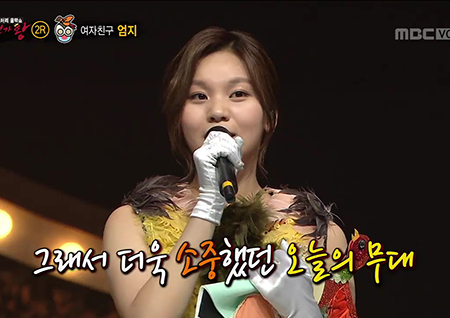 <복면가왕> 아린 예상 적중! ‘꿩’의 정체는 여자친구 엄지였다...“성인식 같은 무대”