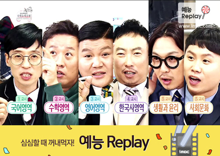 [TVreplay] 날아오는 세월을 미처 피하지 못한 <무한도전> 멤버들의 수능 유형