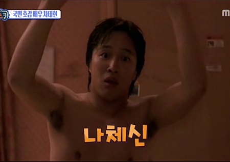 <섹션TV 연예통신> 차태현, ‘엽기적인 그녀’ 속 나체신... “진짜 나체였다” 고백