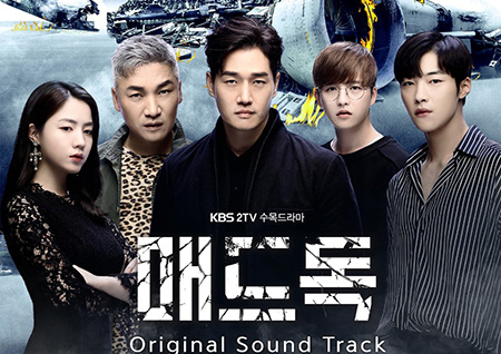 에릭남부터 찬양까지...<매드독> 드라마 감성 이어갈 OST 오늘(19일) 발매