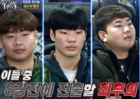 <겁 없는 녀석들> 패자부활전 진행! 정문홍-권아솔 팀에 합류할 도전자는?