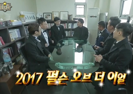 <무한도전> ‘2017펄슨오브더이얼’ 유시민, “출연료는 영업 기밀!”