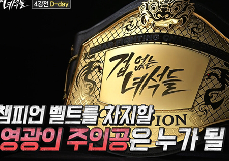 <겁 없는 녀석들> 대망의 파이널 관전 포인트→‘챔피언 벨트’의 주인공은?