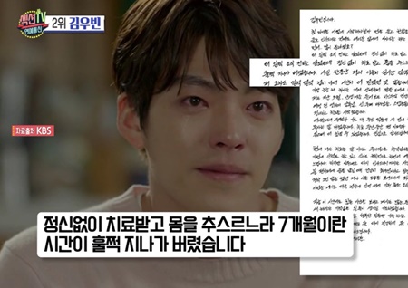 <섹션TV 연예통신>  김우빈, 비인두암 투병 7개월... “내년 하반기 컴백할 수도”