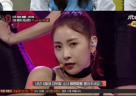 <믹스나인> 허찬미-김민경, MC몽 프로듀싱 곡으로 ‘대.체.불.가 리더십' 증명