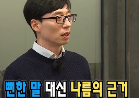 <무한도전> “임원으로 오시죠” 유재석을 향한 러브콜?! 
