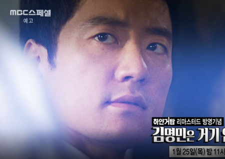 ‘MBC 스페셜’ 김명민, “다시는 ‘하얀거탑’ 장준혁 연기할 자신 없다”
