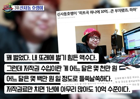 ‘섹션TV 연예통신’ 신사동 호랭이, 연간 수입 10억에도 기사회생 신청... 왜?