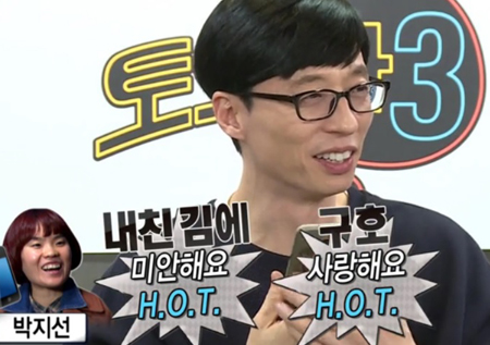 ‘무한도전’17년 일편단심 박지선의 팬심! “미안해요 H.O.T! 사랑해요 H.O.T!”