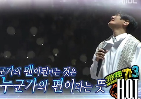 ‘무한도전’ ‘토토가3’ H.O.T., ‘행복’하게 ‘빛’났던 ‘너와 나’...하나 된 하얀 물결 ‘감동’