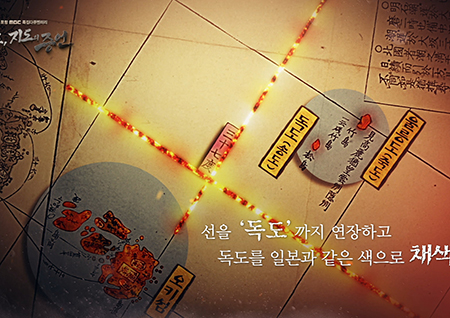 MBC, 삼일절 특집 다큐멘터리 '독도, 지도의 증언' 방송! '이 달의 좋은 프로그램상' 수상작