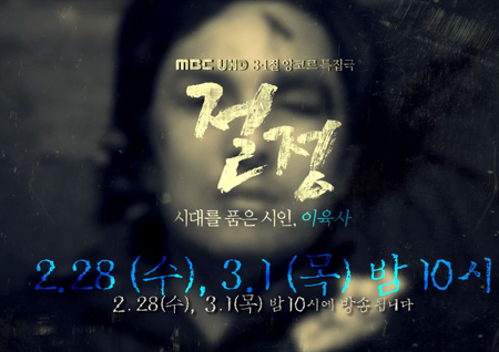 ‘절정’ 삼일절 맞아 김동완-서현진 출연 특집극 UHD로 특별 편성