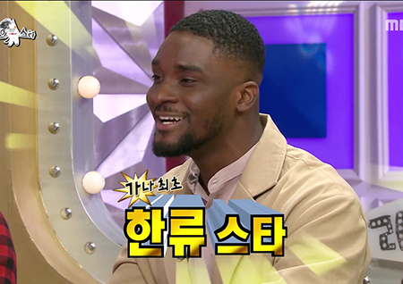 ‘라디오스타’ “가나에서 전 한국 연예인” 샘 오취리, 한국은 제2의 고향(Feat. 임진왜란)