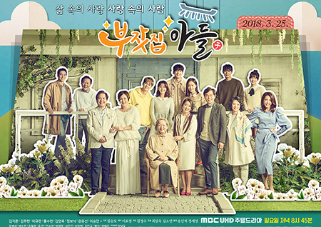 '부잣집 아들' 공식 포스터 2종 공개! 15명 대가족 총출동