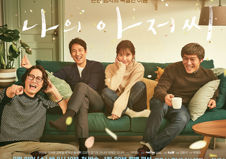 ‘나의 아저씨’ 오늘 첫 방송! 이선균-이지은-박호산-송새벽 메인포스터 전격 공개!