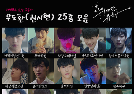 '위대한 유혹자' 우도환, 눈빛 25종 모음 화제! '마성의 매력 부자'