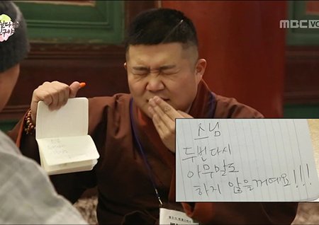 [TVreplay] '무한도전' 나불거림을 멈추고 묵언수행에 들어간 조세호의 하루