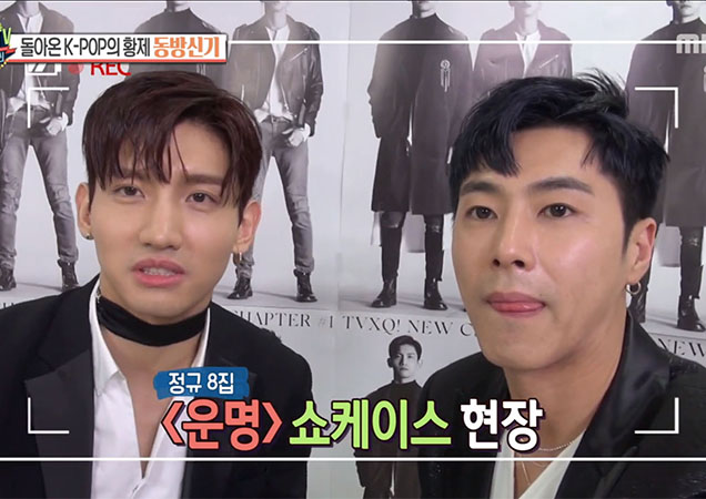 '섹션TV 연예통신' '운명'처럼 돌아온 동방신기!