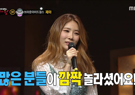 '복면가왕' '가리비' 정체는 브라운아이드걸스 제아, “칭찬받아서 기분 좋다”