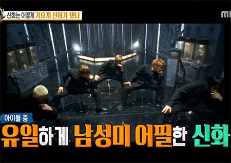 '섹션TV 연예통신' 아이돌 최초의 누드집 발간으로 진정한 '신화'의 길 펼쳤다