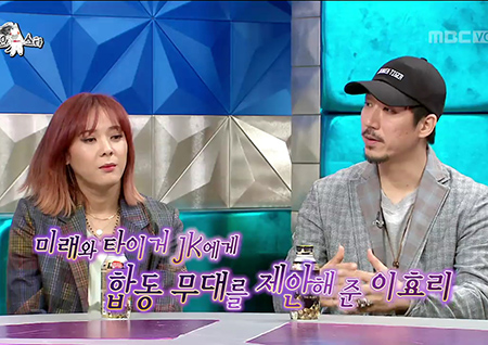 ‘라디오스타’ “이효리에 미안하고 감사” 윤미래-타이거JK, 태도 논란 해명 
