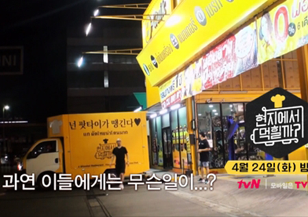 후반부 접어든 '현지에서 먹힐까?', 이민우 '솜땀' 데뷔전 공개