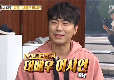 '섹션TV' 예능과 드라마 모두 사로잡은 이시언! "대배우 별명 부끄럽고 민망하다"